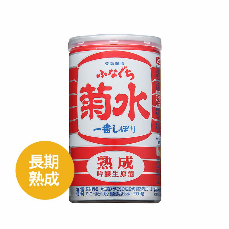 菊水熟成ふなぐち ヴィンテージ 2007BY 200ml | 菊水ショップ＜かよい
