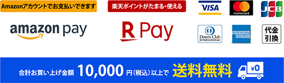 お支払い方法について