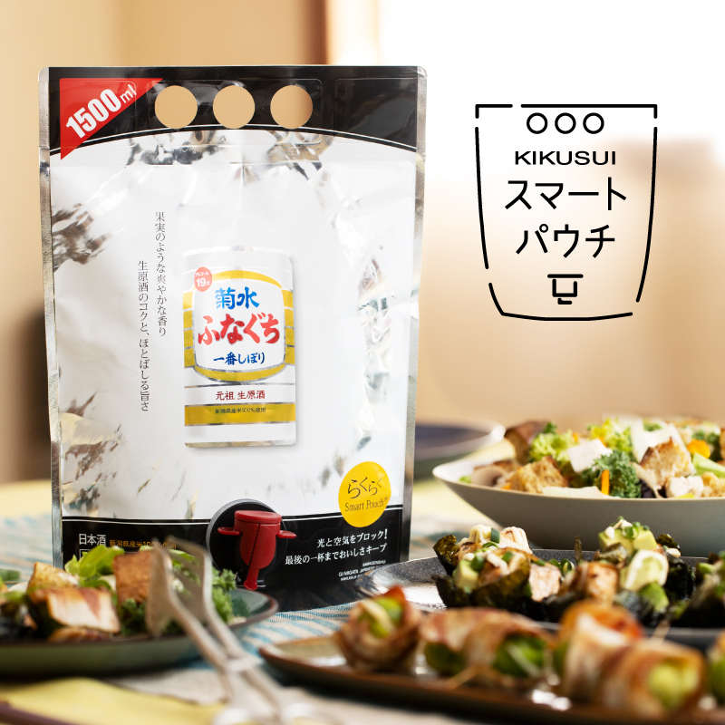菊水スマートパウチ