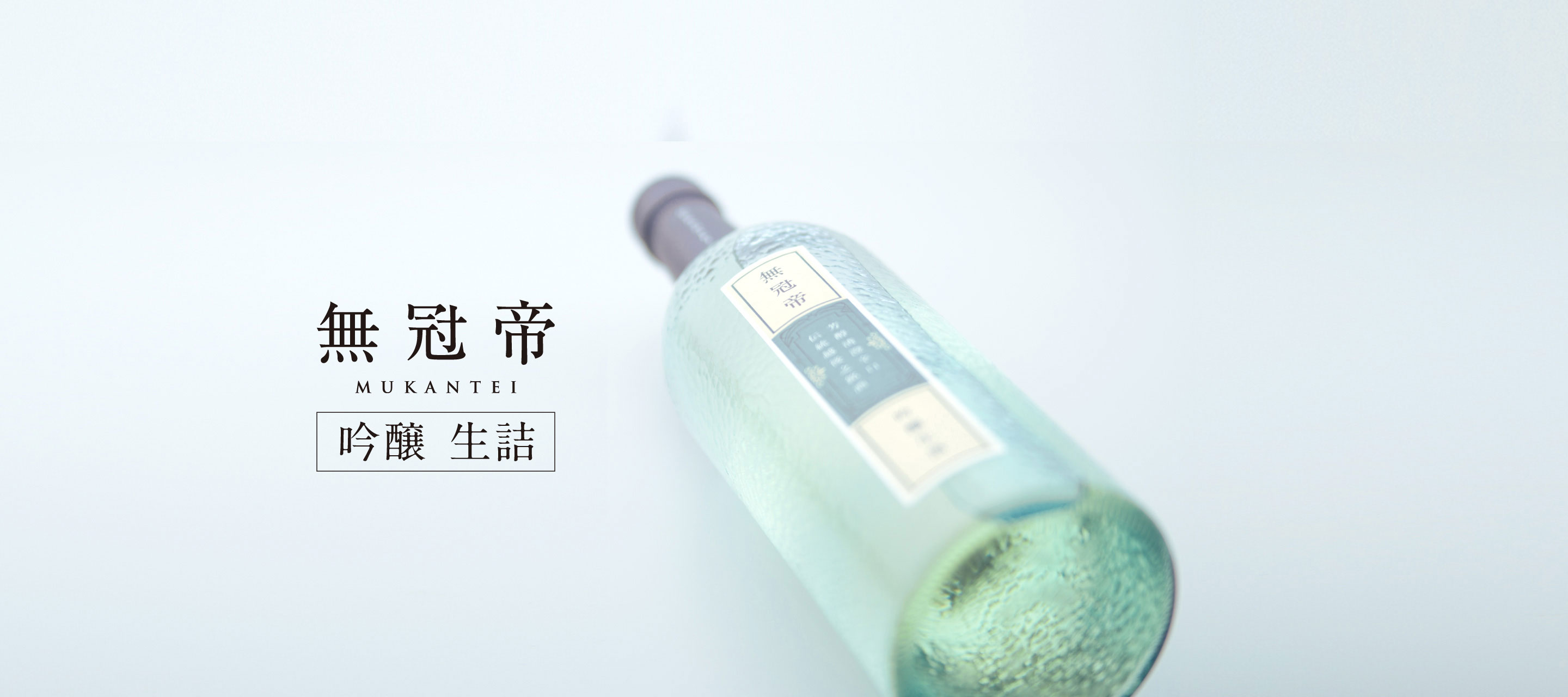 無冠帝