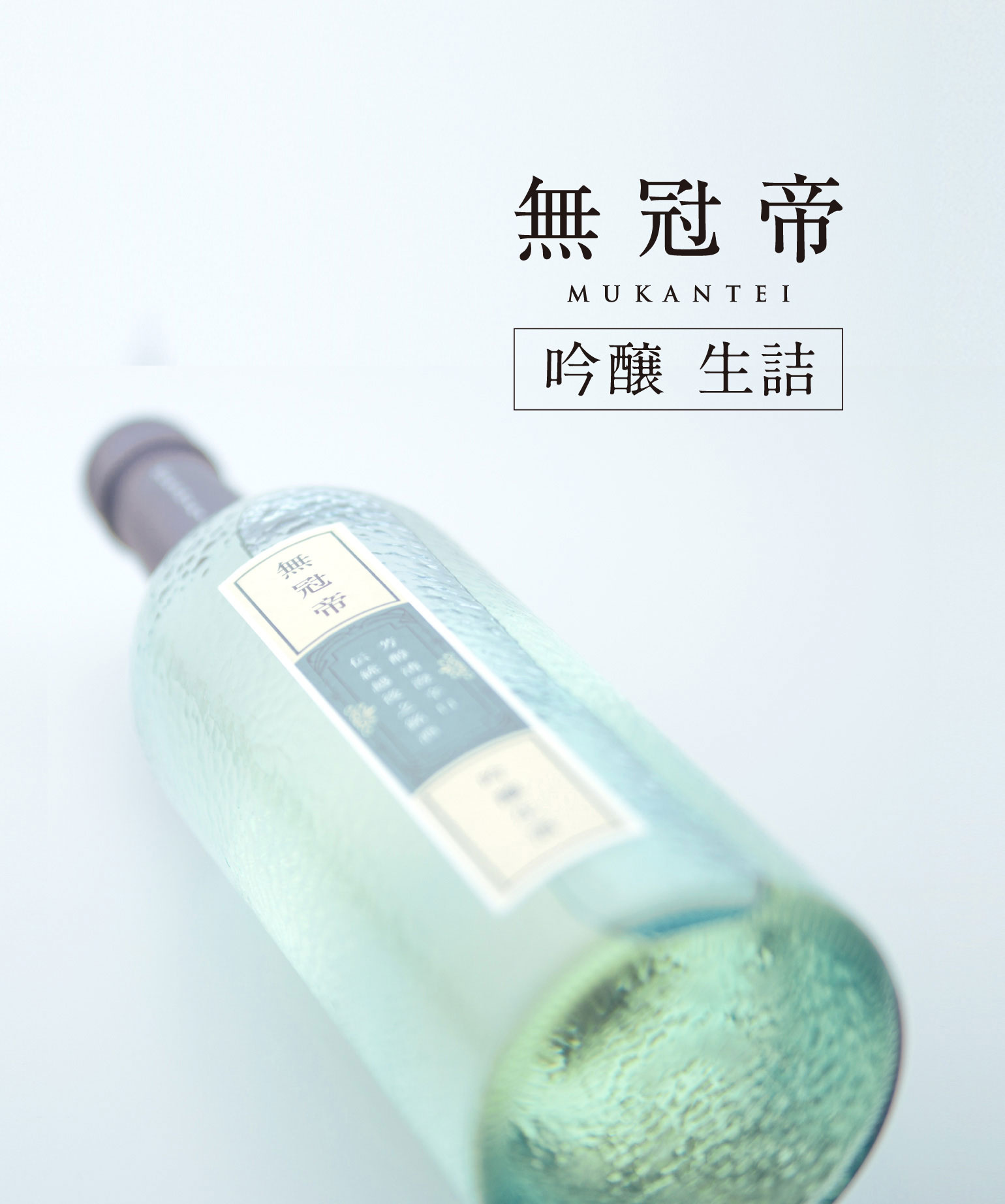 無冠帝
