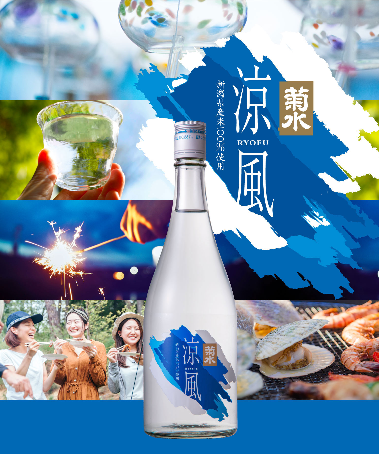 菊水涼風