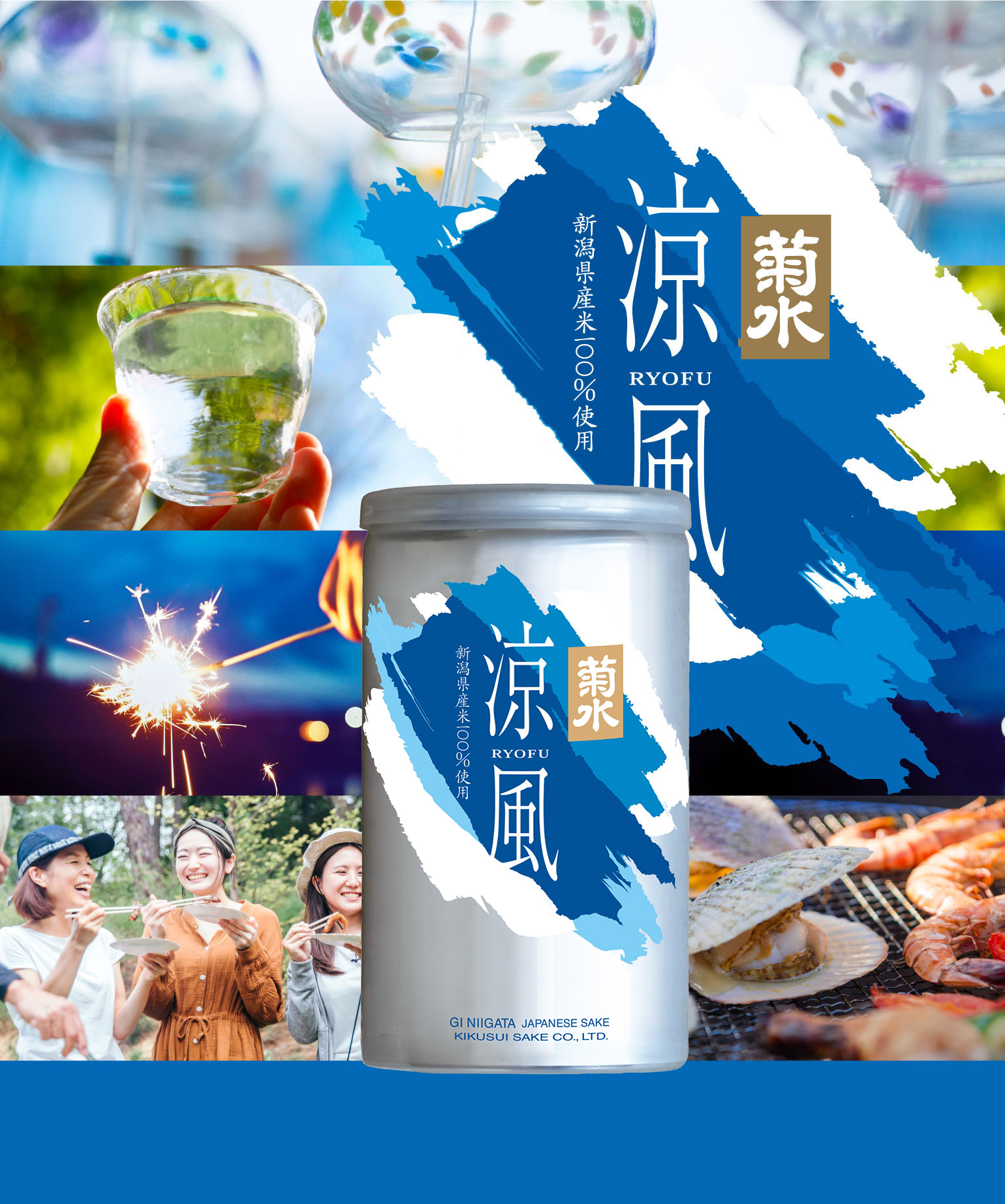 菊水涼風
