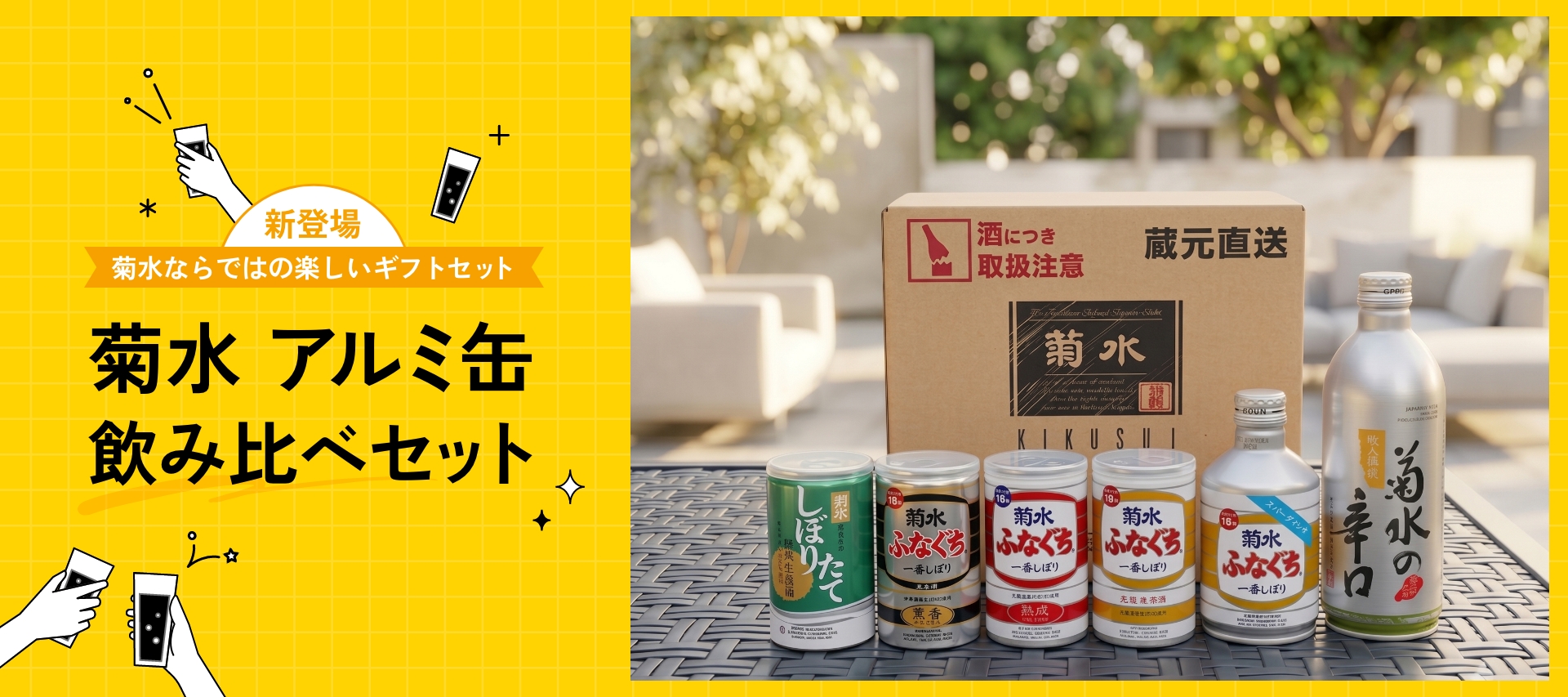 酒米菊水原酒(酒米菊水純米大吟醸原酒)