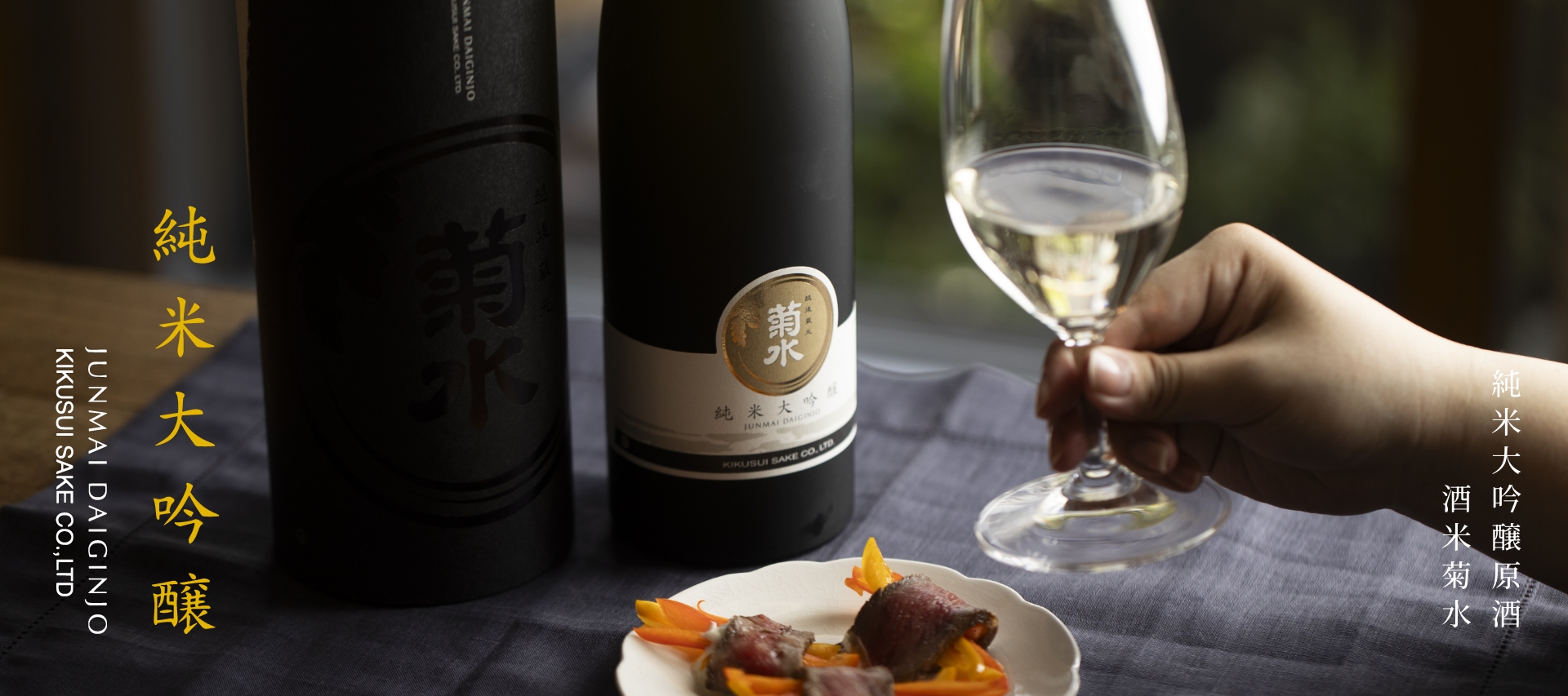 酒米菊水原酒(酒米菊水純米大吟醸原酒)