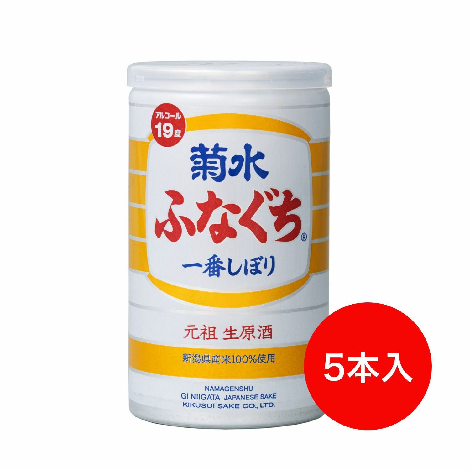 日本酒 ギフト 】生原酒 菊水ふなぐち 200ml 5本入 | 菊水ショップ