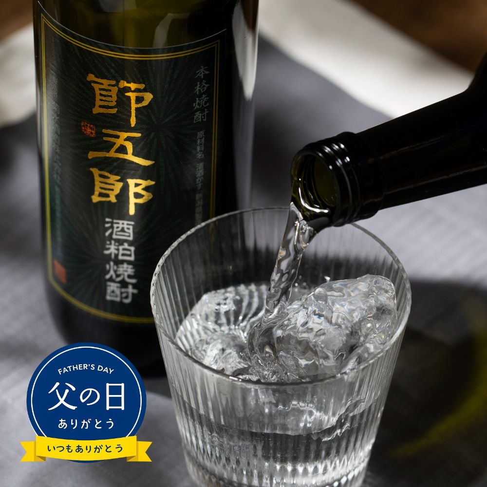 父の日 ギフト】節五郎 酒粕焼酎 720ml | 菊水ショップ＜かよいぐら＞