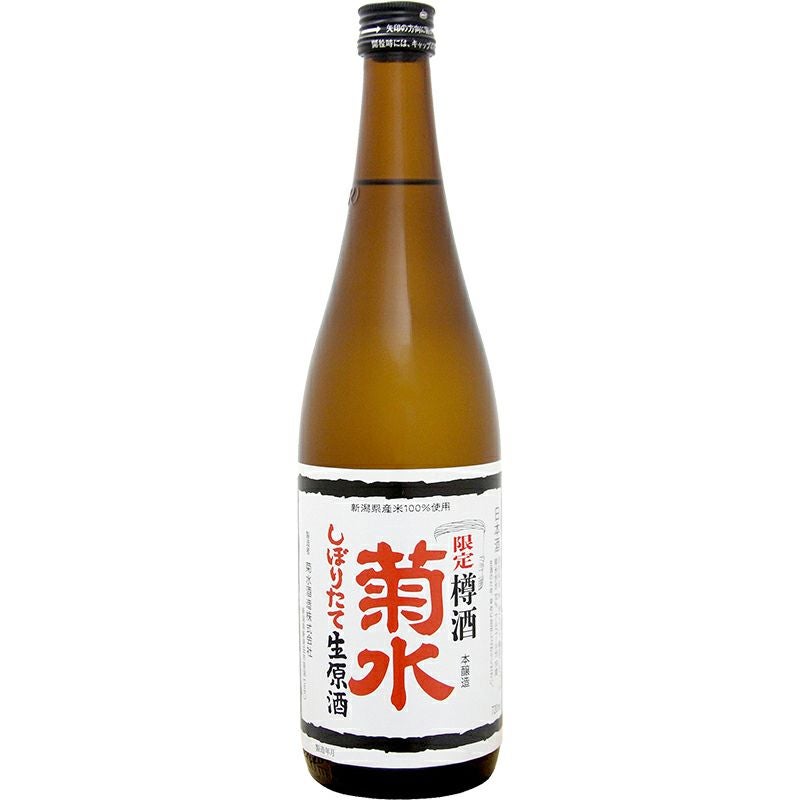数量限定】菊水しぼりたて生原酒 樽酒 720ml | 菊水ショップ＜かよいぐら＞