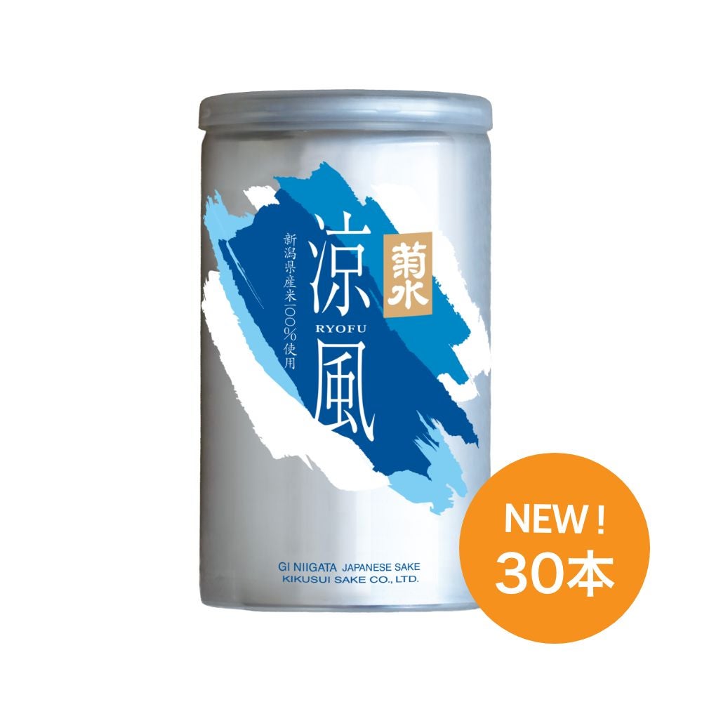 【CUMIN様】専用・青360ｇ×2袋≪フォロー割・リピート割特価≫ 新発売 夏季限定 】菊水 涼風 180ml 30本入 | 菊水ショップ＜かよいぐら＞